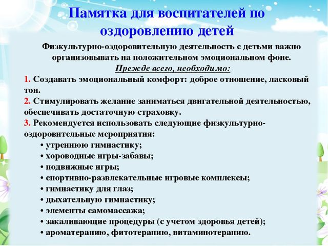 Педсовет тема:«Здоровьесберегающие технологии в образовательном процессе ДОУ»
