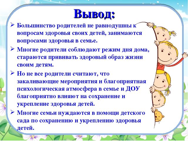 Педсовет тема:«Здоровьесберегающие технологии в образовательном процессе ДОУ»