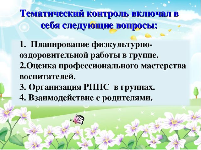 Педсовет тема:«Здоровьесберегающие технологии в образовательном процессе ДОУ»