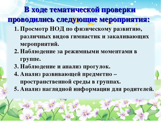 Педсовет тема:«Здоровьесберегающие технологии в образовательном процессе ДОУ»