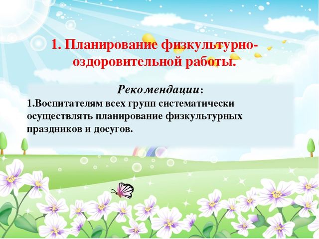 Педсовет тема:«Здоровьесберегающие технологии в образовательном процессе ДОУ»