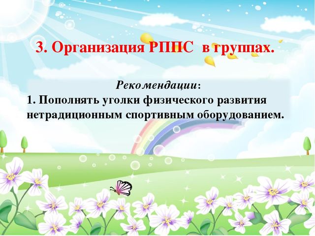 Педсовет тема:«Здоровьесберегающие технологии в образовательном процессе ДОУ»