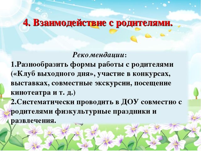 Педсовет тема:«Здоровьесберегающие технологии в образовательном процессе ДОУ»