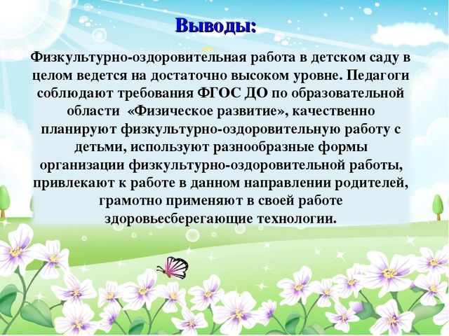 Педсовет тема:«Здоровьесберегающие технологии в образовательном процессе ДОУ»