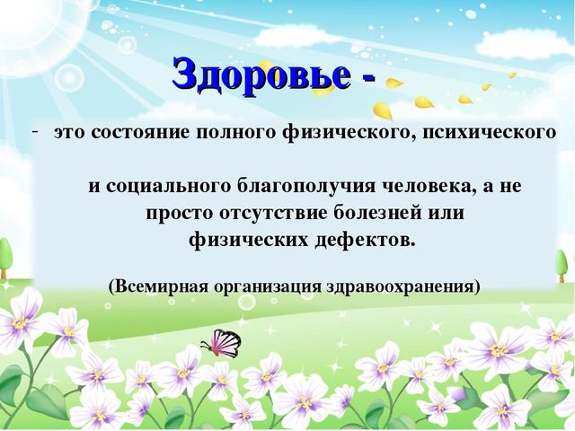 Педсовет тема:«Здоровьесберегающие технологии в образовательном процессе ДОУ»