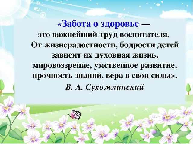 Педсовет тема:«Здоровьесберегающие технологии в образовательном процессе ДОУ»