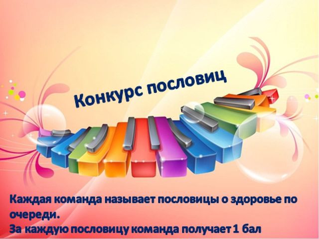 Педсовет тема:«Здоровьесберегающие технологии в образовательном процессе ДОУ»