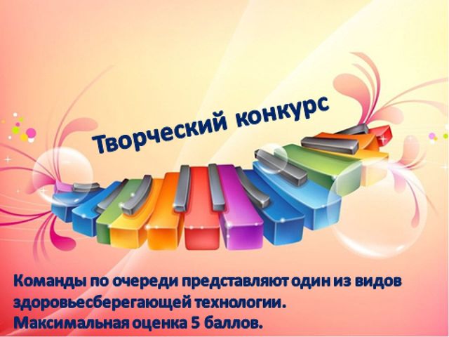 Педсовет тема:«Здоровьесберегающие технологии в образовательном процессе ДОУ»