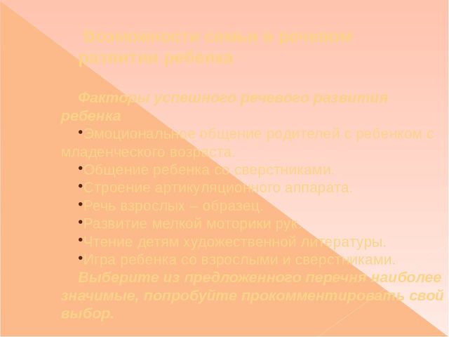 Собрание "Спрашивайте-отвечаем" с родителями детей логопатов с использованием ИКТ