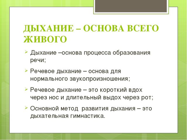 Презентация по теме "Дыхательная гимнастика"