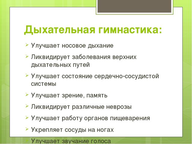 Презентация по теме "Дыхательная гимнастика"