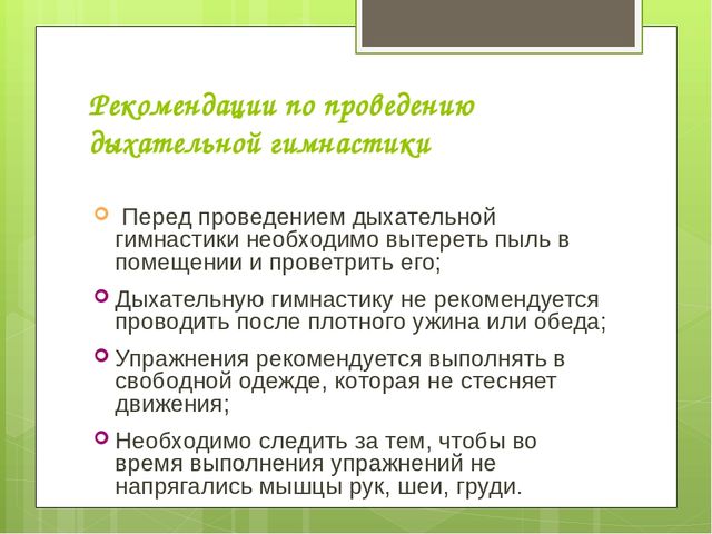 Презентация по теме "Дыхательная гимнастика"