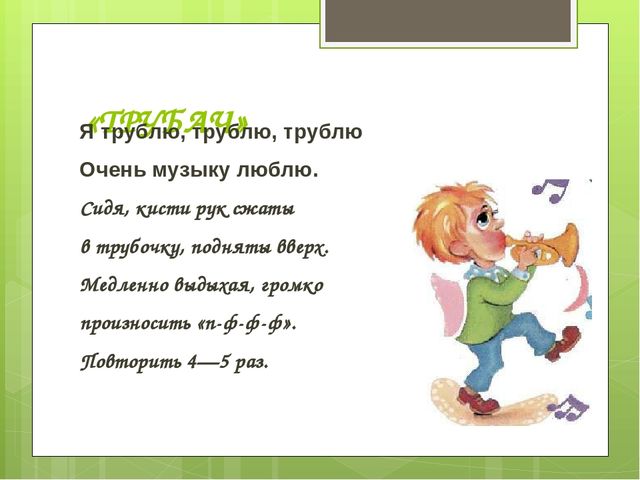 Презентация по теме "Дыхательная гимнастика"