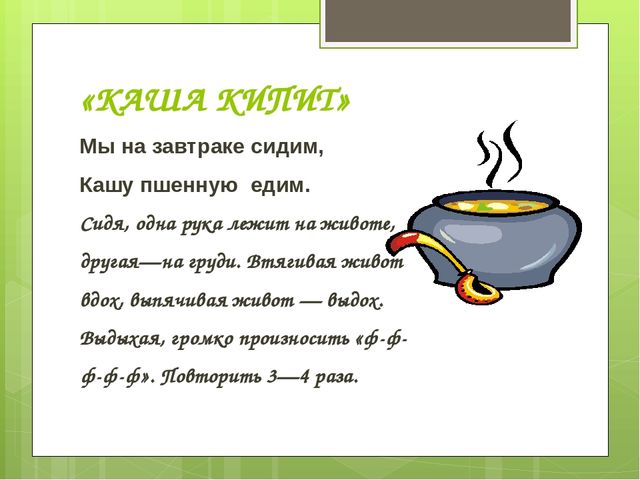 Презентация по теме "Дыхательная гимнастика"
