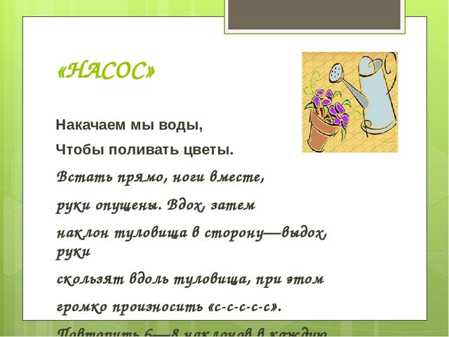 Презентация по теме "Дыхательная гимнастика"