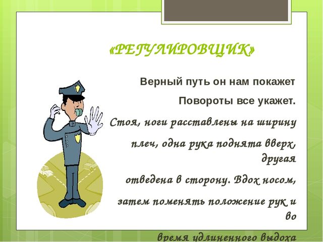 Презентация по теме "Дыхательная гимнастика"