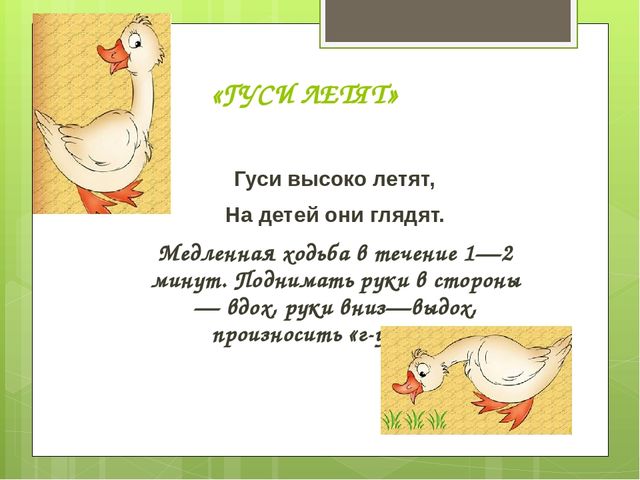 Презентация по теме "Дыхательная гимнастика"