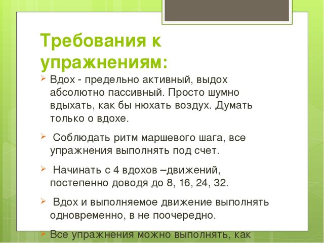 Презентация по теме "Дыхательная гимнастика"