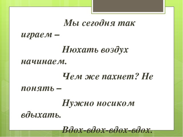 Презентация по теме "Дыхательная гимнастика"