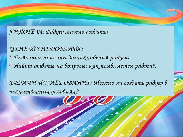 Презентация по НПК на тему: " Радуга"