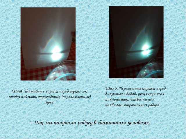 Презентация по НПК на тему: " Радуга"