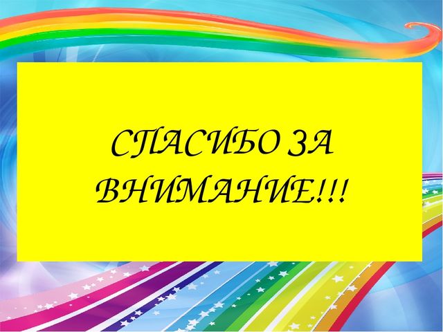 Презентация по НПК на тему: " Радуга"