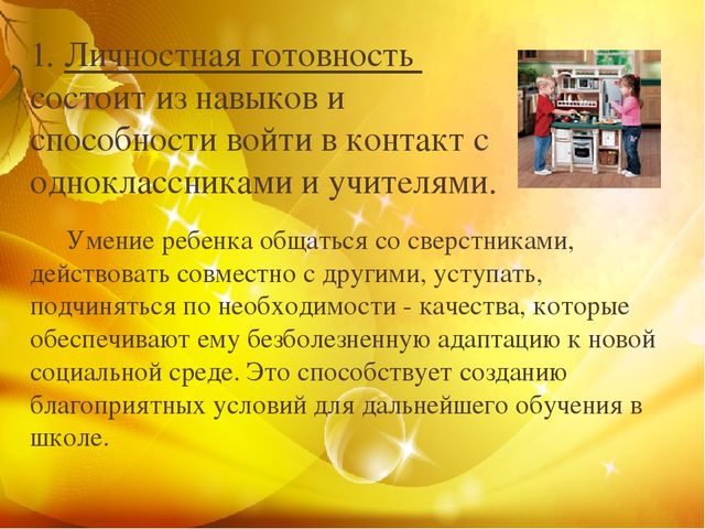 Презентация по психологии "Психологическая готовность к школе"
