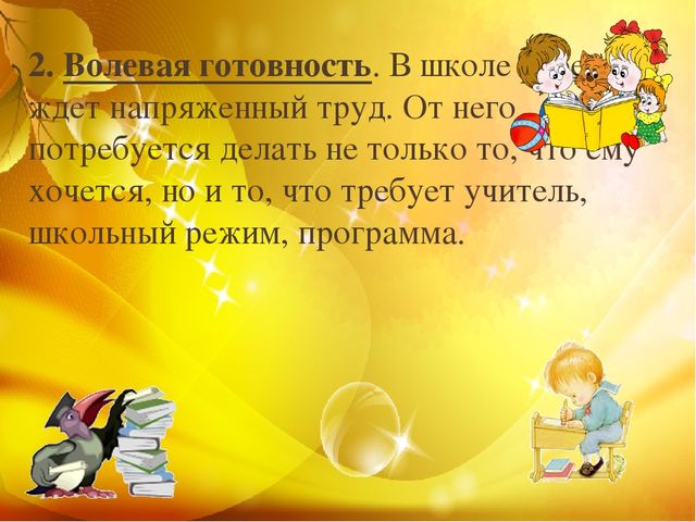 Презентация по психологии "Психологическая готовность к школе"