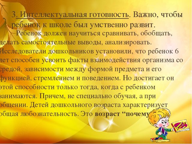 Презентация по психологии "Психологическая готовность к школе"