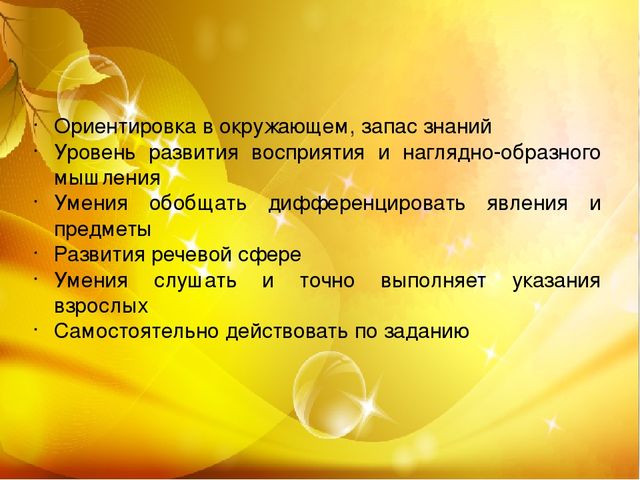 Презентация по психологии "Психологическая готовность к школе"