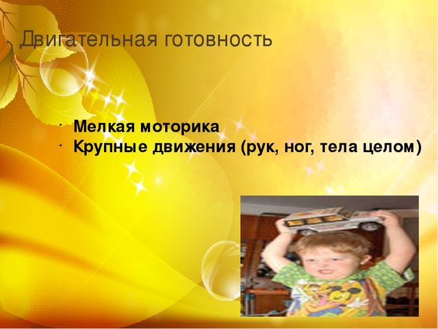 Презентация по психологии "Психологическая готовность к школе"