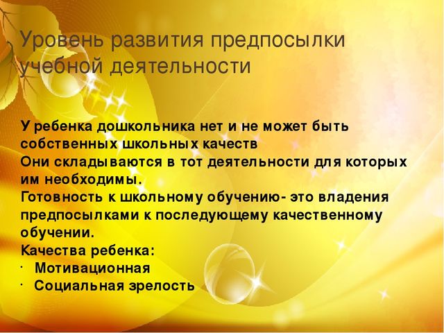 Презентация по психологии "Психологическая готовность к школе"