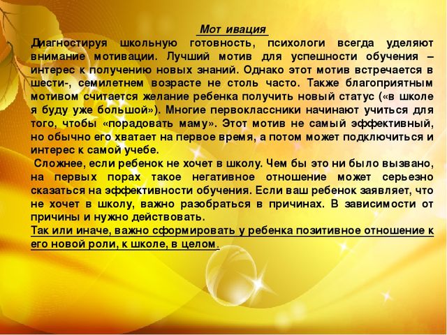Презентация по психологии "Психологическая готовность к школе"