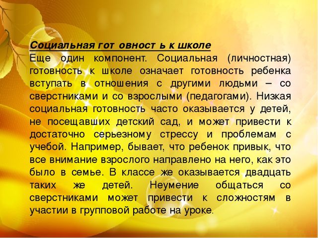 Презентация по психологии "Психологическая готовность к школе"