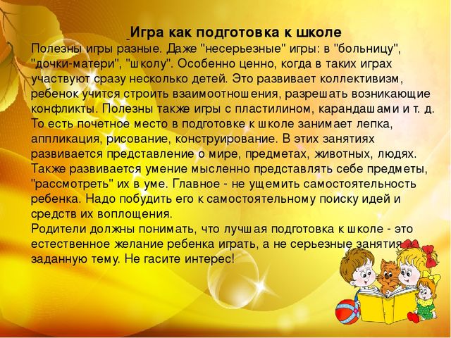 Презентация по психологии "Психологическая готовность к школе"