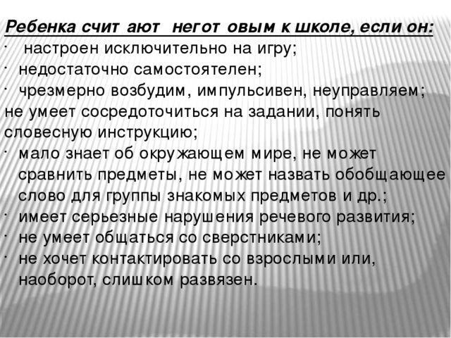 Презентация по психологии "Психологическая готовность к школе"