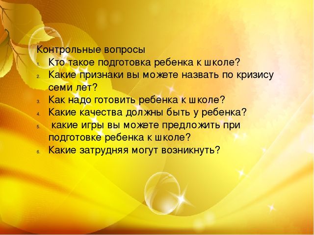 Презентация по психологии "Психологическая готовность к школе"