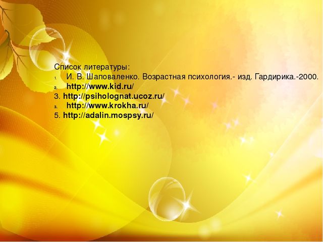 Презентация по психологии "Психологическая готовность к школе"