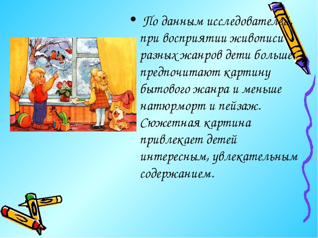 Презентация по ИЗО "Восприятие с детьми графики"