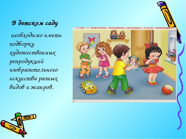 Презентация по ИЗО "Восприятие с детьми графики"