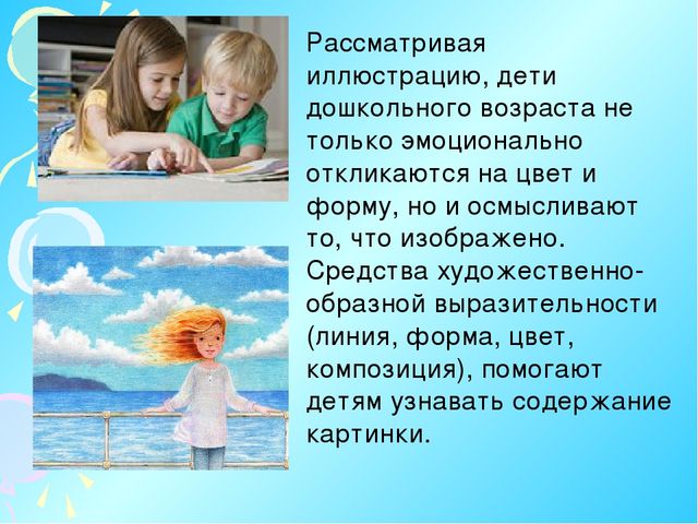 Презентация по ИЗО "Восприятие с детьми графики"