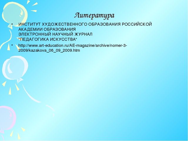 Презентация по ИЗО "Восприятие с детьми графики"