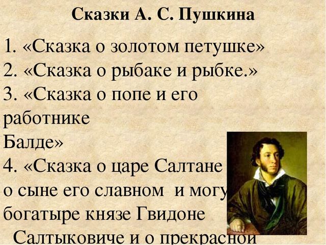 Иллюстрирование сказок А. С. Пушкина
