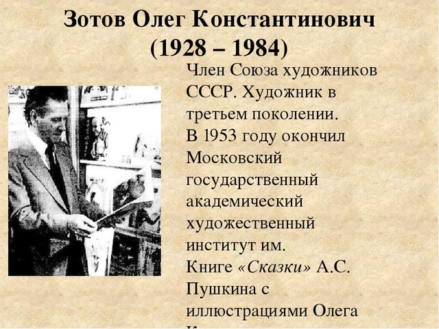 Иллюстрирование сказок А. С. Пушкина