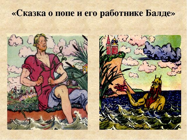 Иллюстрирование сказок А. С. Пушкина