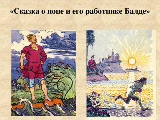 Иллюстрирование сказок А. С. Пушкина