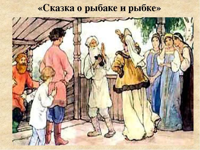 Иллюстрирование сказок А. С. Пушкина