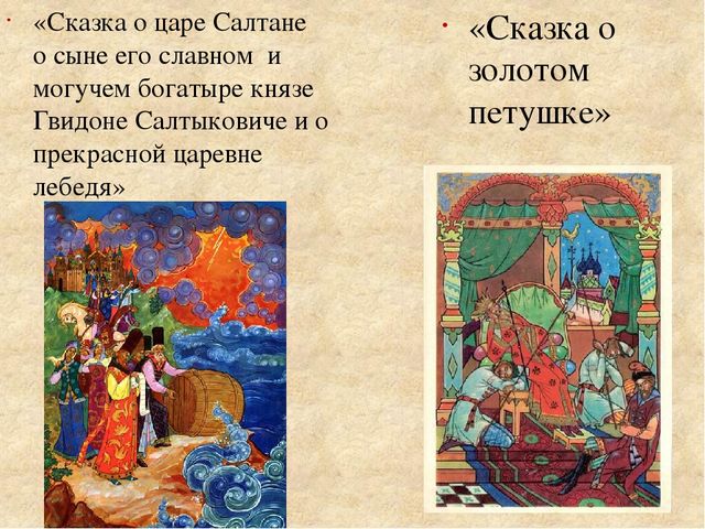 Иллюстрирование сказок А. С. Пушкина