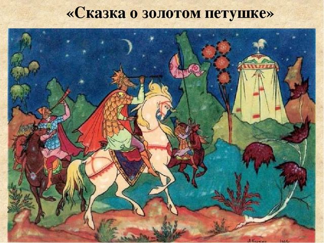 Иллюстрирование сказок А. С. Пушкина