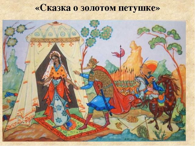 Иллюстрирование сказок А. С. Пушкина